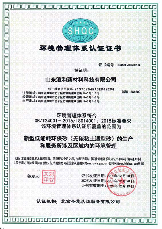 环境管理体系认证证书