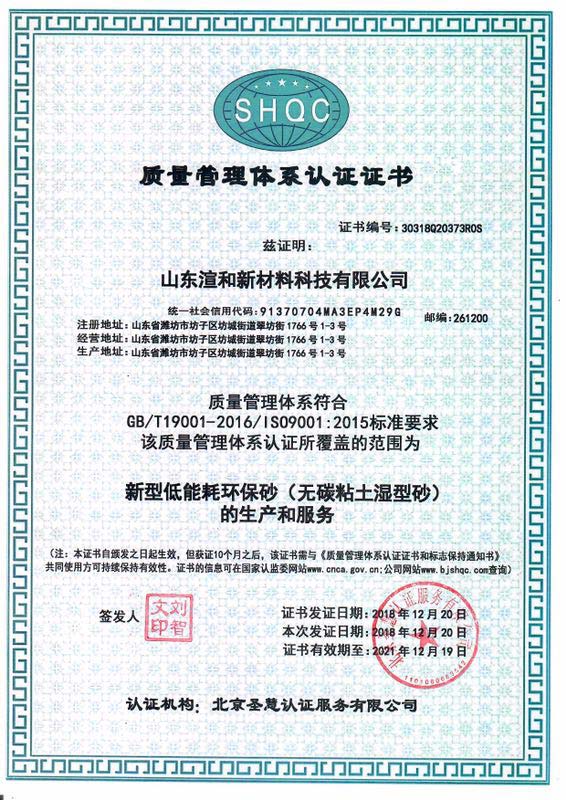 质量管理体系认证证书